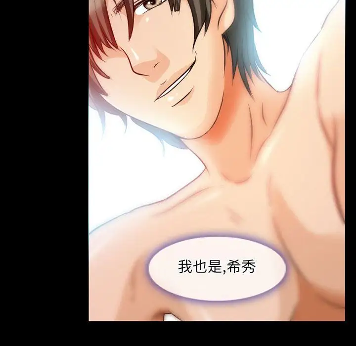 《暗黑之恋》漫画 第28章