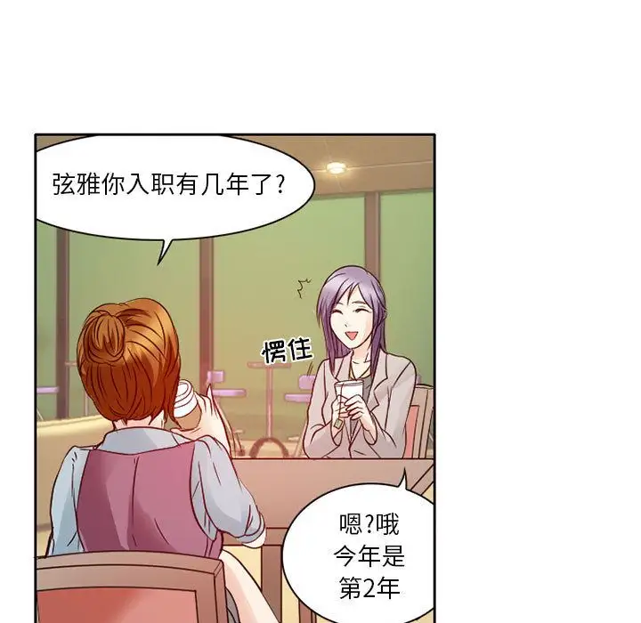 《暗黑之恋》漫画 第28章