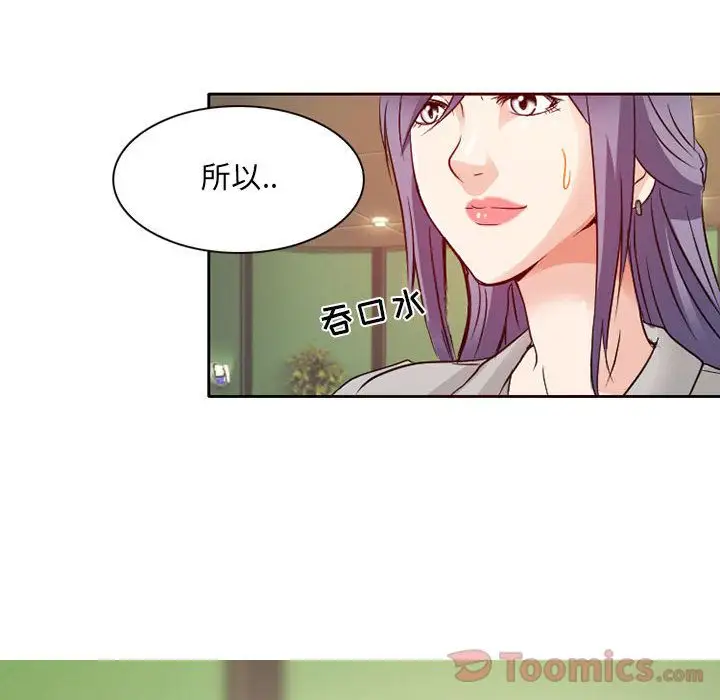 《暗黑之恋》漫画 第28章