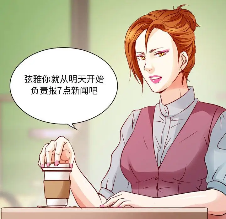 《暗黑之恋》漫画 第28章