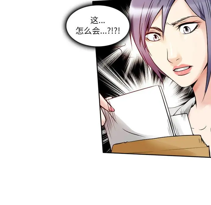 《暗黑之恋》漫画 第29章