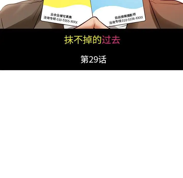 《暗黑之恋》漫画 第29章