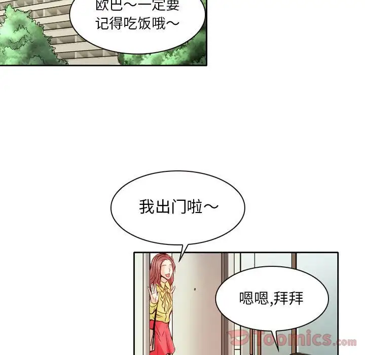 《暗黑之恋》漫画 第29章