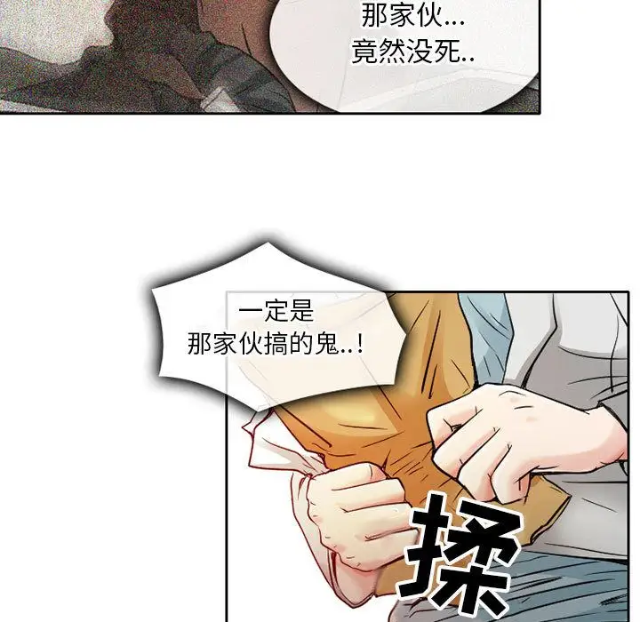 《暗黑之恋》漫画 第29章