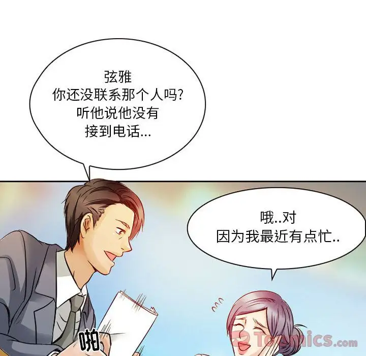 《暗黑之恋》漫画 第29章