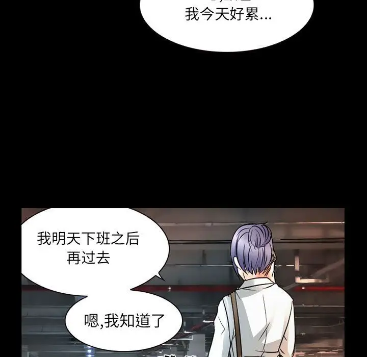 《暗黑之恋》漫画 第29章