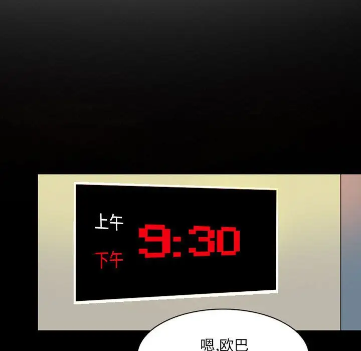 《暗黑之恋》漫画 第29章