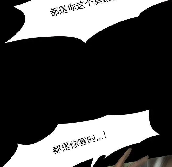 《暗黑之恋》漫画 第29章
