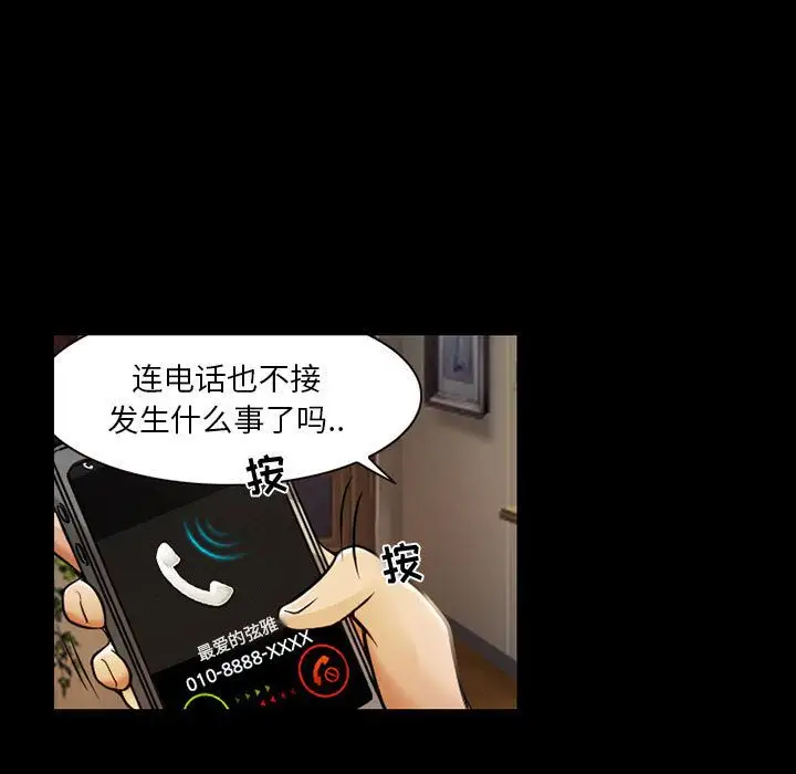 《暗黑之恋》漫画 第29章