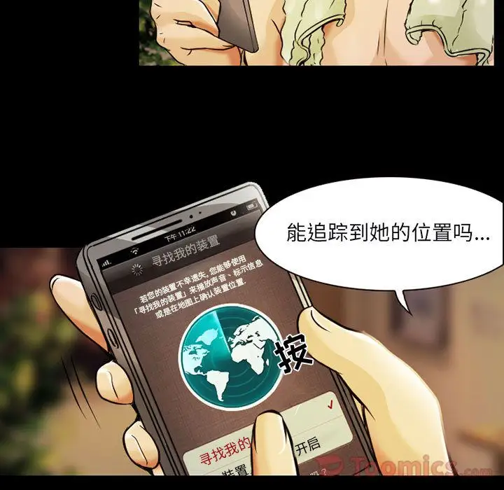 《暗黑之恋》漫画 第29章