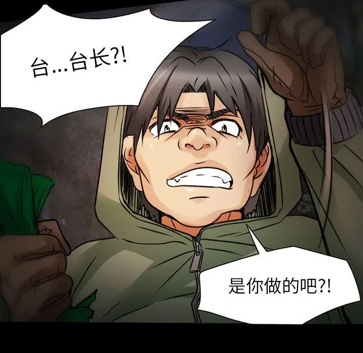 《暗黑之恋》漫画 第29章