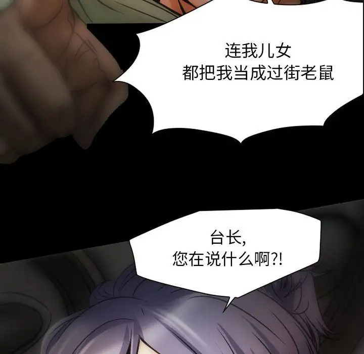 《暗黑之恋》漫画 第29章