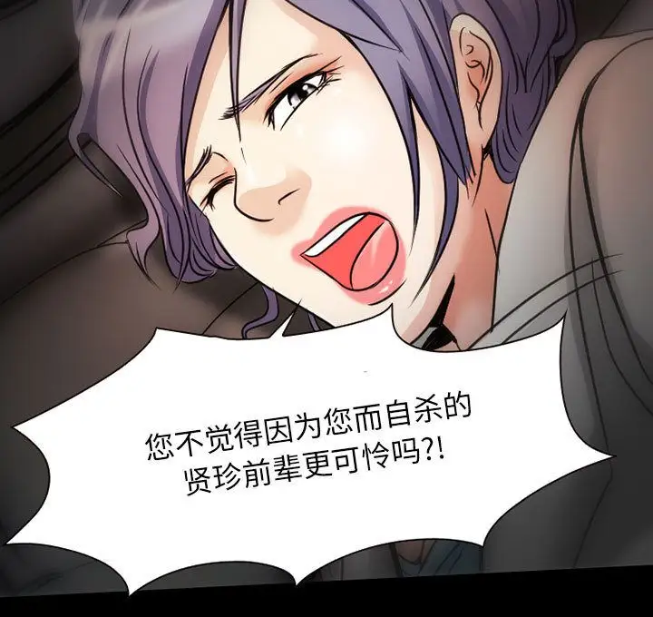 《暗黑之恋》漫画 第29章
