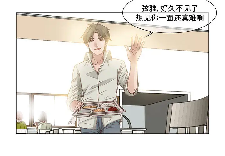 《暗黑之恋》漫画 第3话