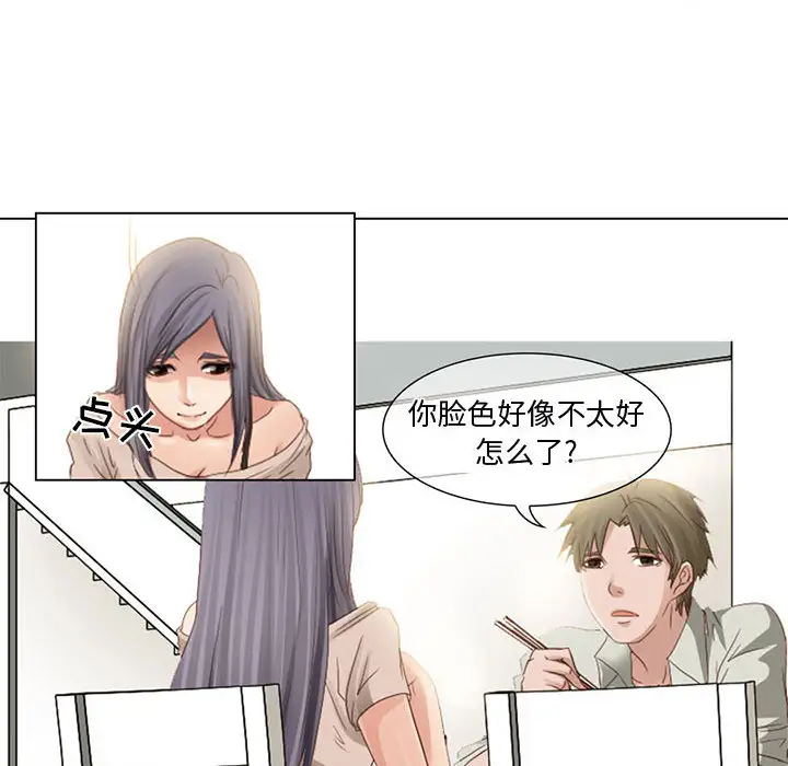 《暗黑之恋》漫画 第3话
