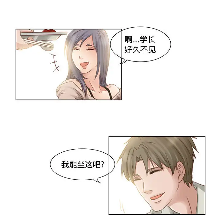 《暗黑之恋》漫画 第3话