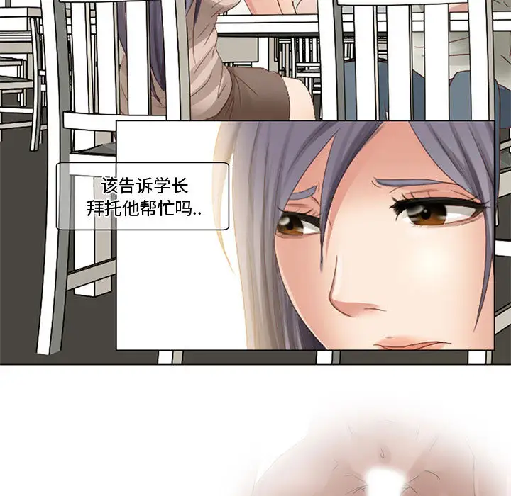 《暗黑之恋》漫画 第3话
