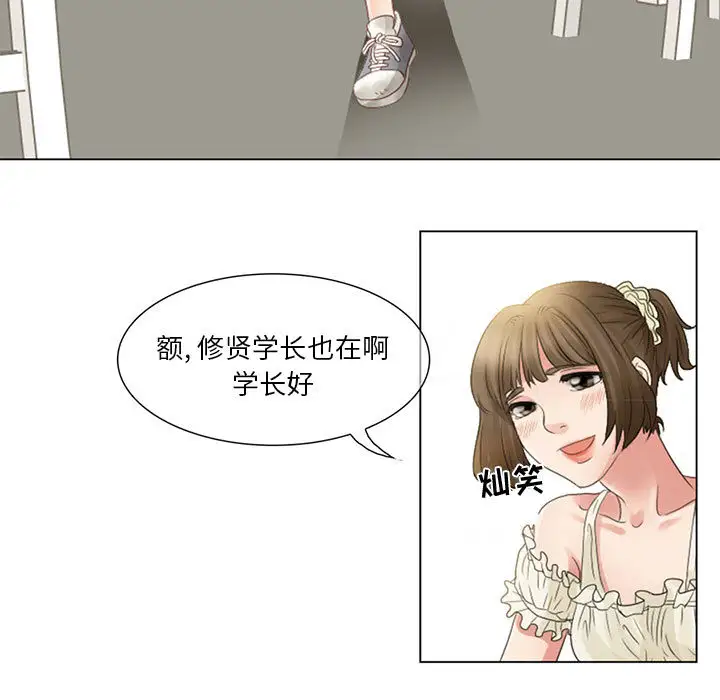 《暗黑之恋》漫画 第3话