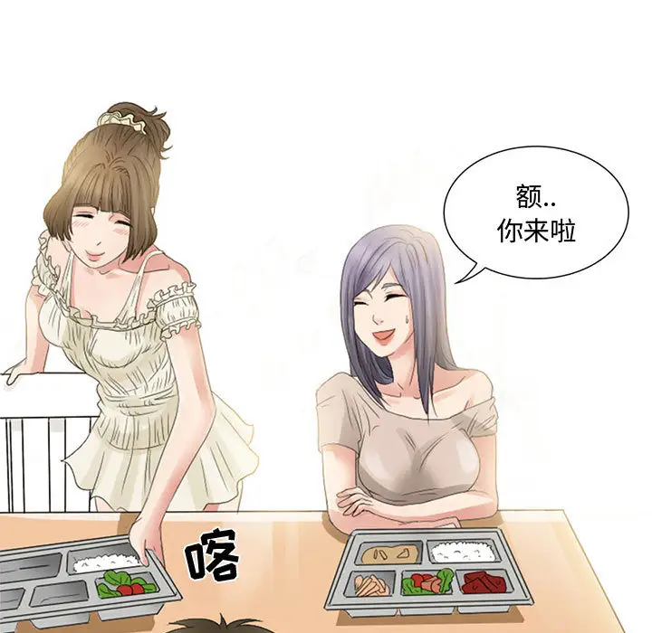 《暗黑之恋》漫画 第3话