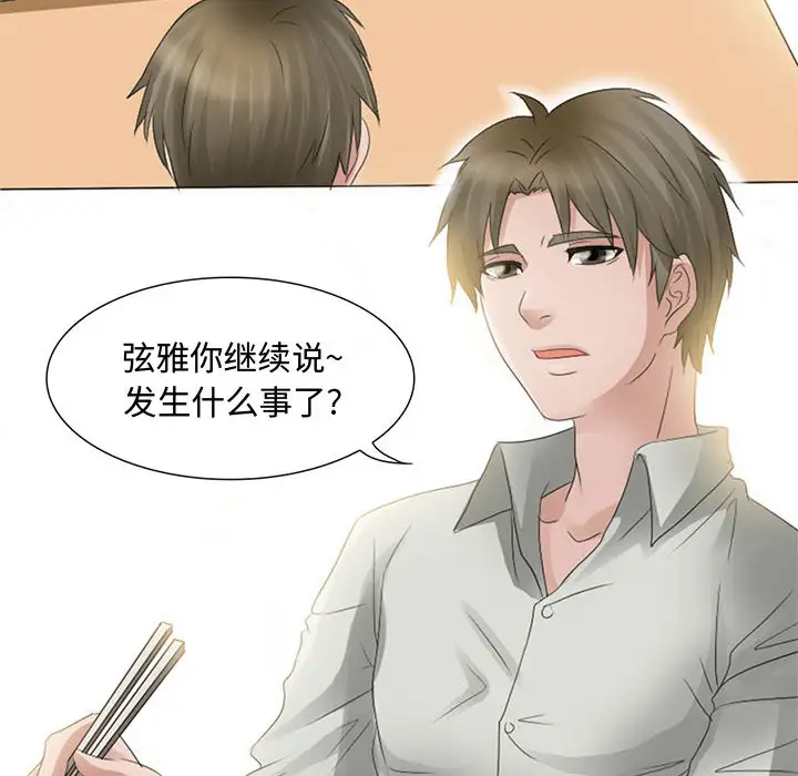 《暗黑之恋》漫画 第3话