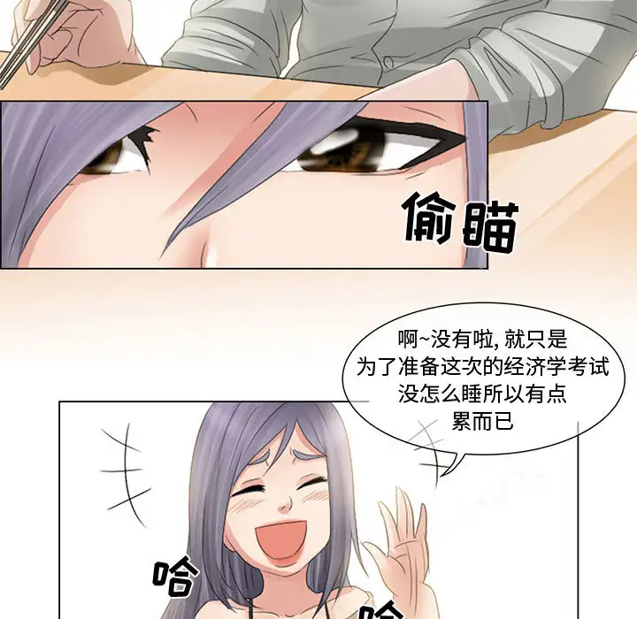 《暗黑之恋》漫画 第3话