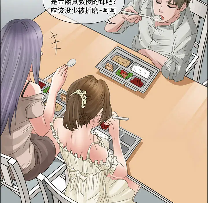 《暗黑之恋》漫画 第3话