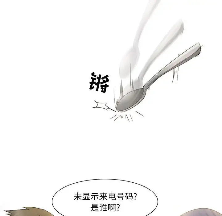 《暗黑之恋》漫画 第3话