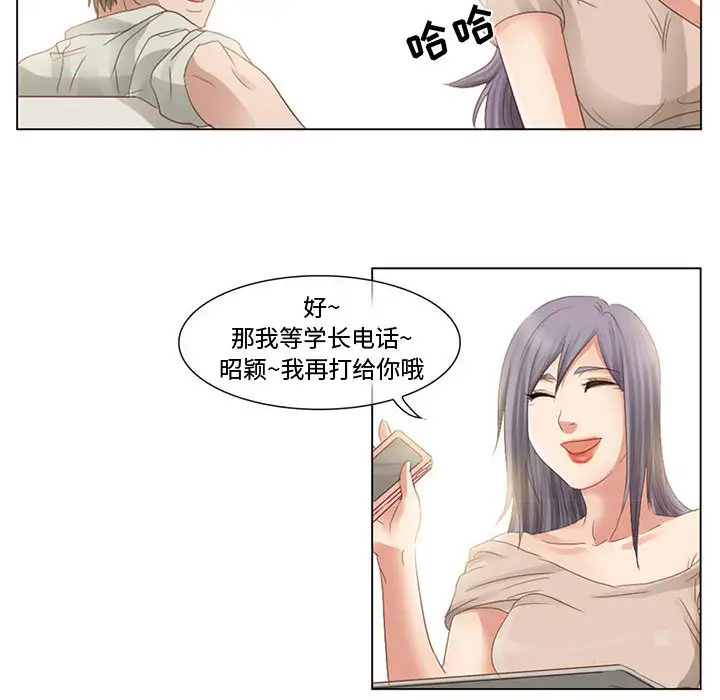 《暗黑之恋》漫画 第3话