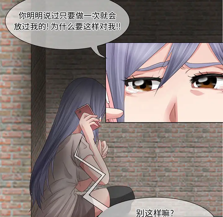 《暗黑之恋》漫画 第3话