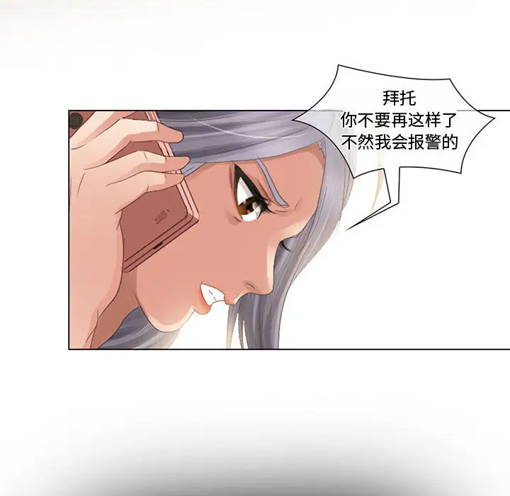 《暗黑之恋》漫画 第3话