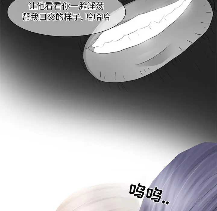 《暗黑之恋》漫画 第3话