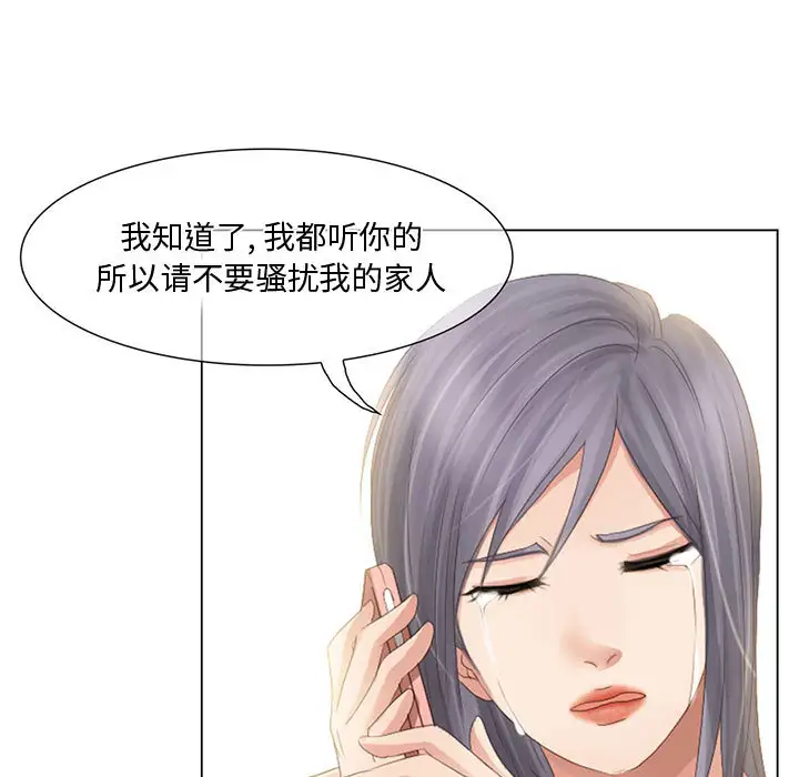 《暗黑之恋》漫画 第3话