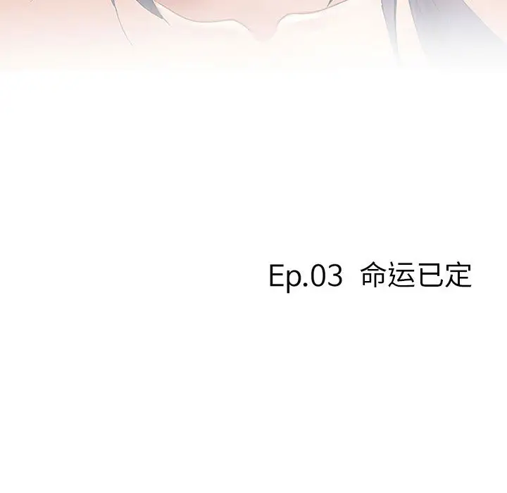 《暗黑之恋》漫画 第3话