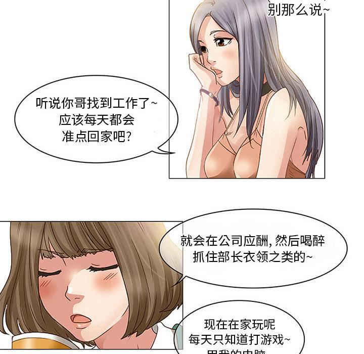 《暗黑之恋》漫画 第1話
