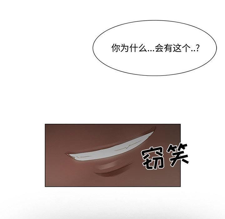 《暗黑之恋》漫画 第1話