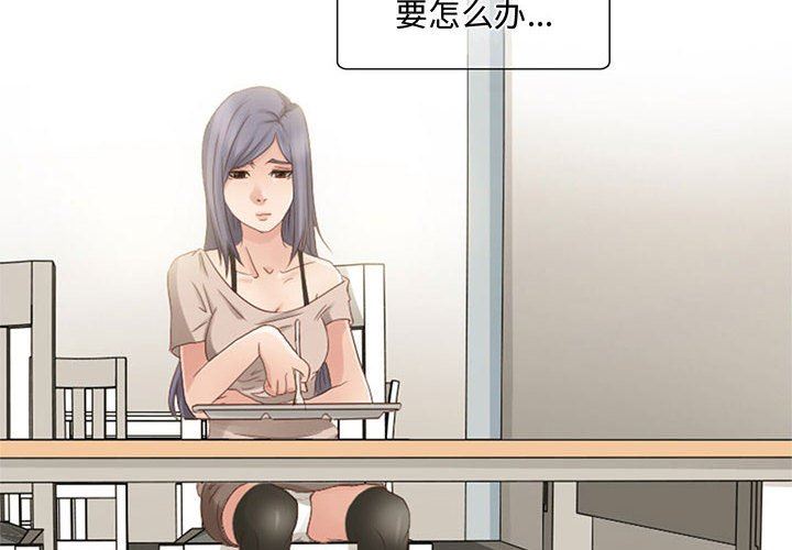 《暗黑之恋》漫画 第3話