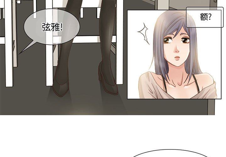 《暗黑之恋》漫画 第3話