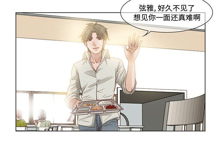 《暗黑之恋》漫画 第3話