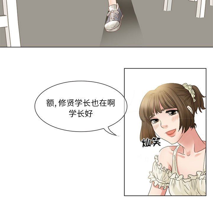 《暗黑之恋》漫画 第3話