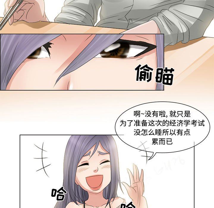 《暗黑之恋》漫画 第3話