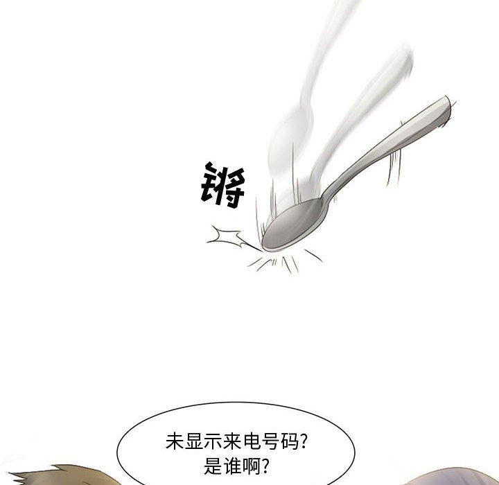 《暗黑之恋》漫画 第3話
