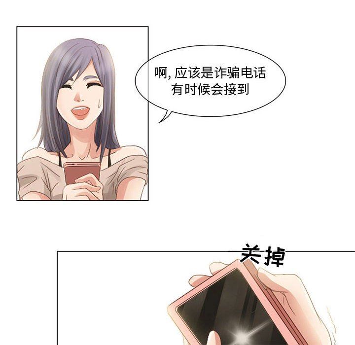 《暗黑之恋》漫画 第3話