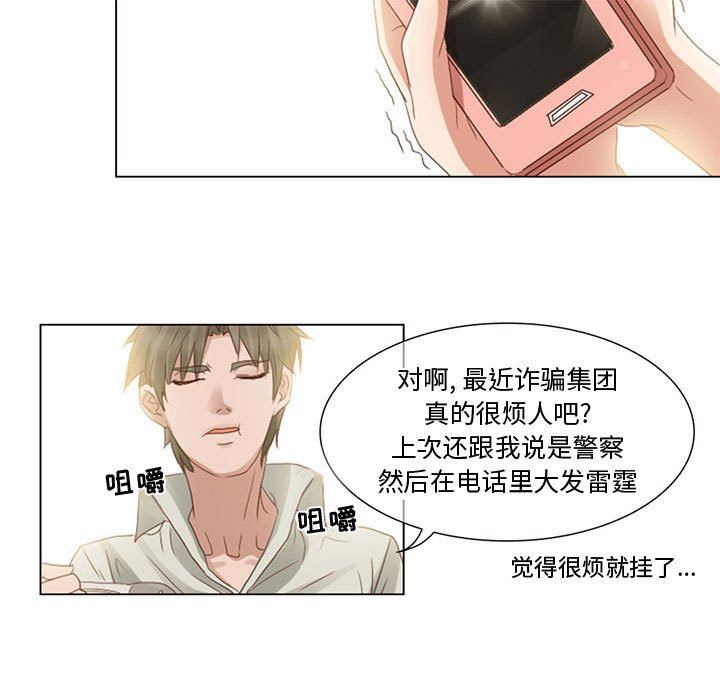 《暗黑之恋》漫画 第3話