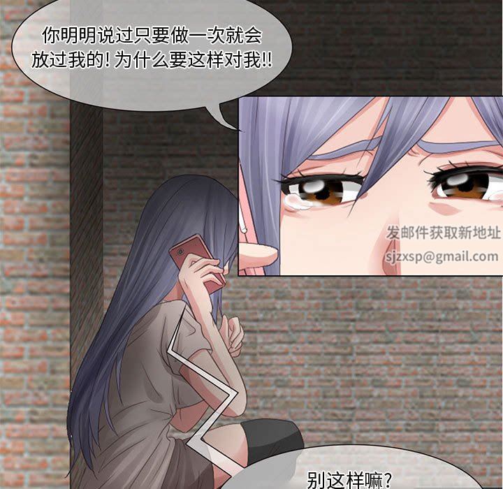《暗黑之恋》漫画 第3話