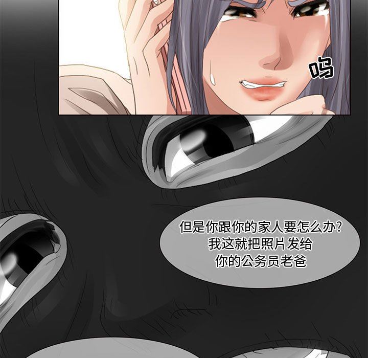 《暗黑之恋》漫画 第3話