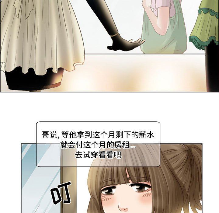 《暗黑之恋》漫画 第4話