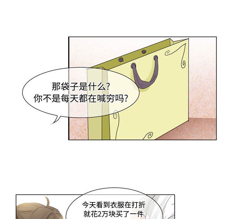 《暗黑之恋》漫画 第4話