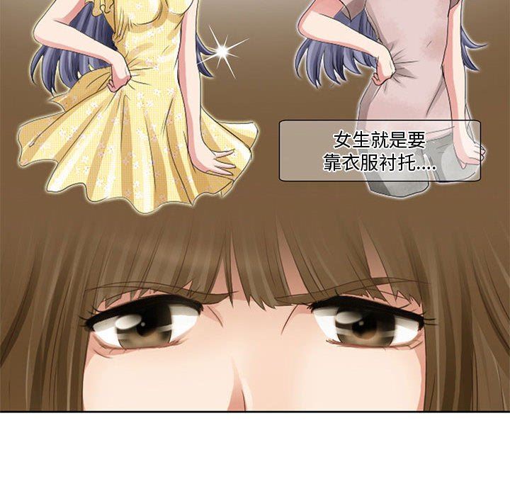《暗黑之恋》漫画 第4話