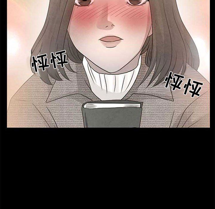 《暗黑之恋》漫画 第4話