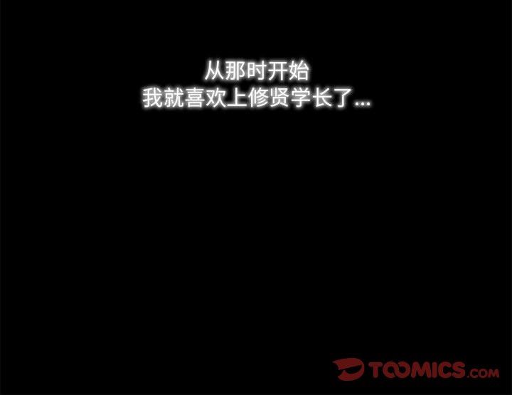 《暗黑之恋》漫画 第4話